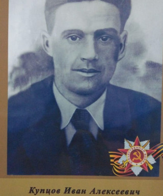 Купцов Иван Алексеевич