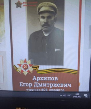 Архипов Егор Дмитриевич