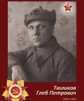 Тюликов Глеб Петрович