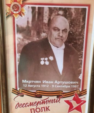 Мкртчан Иван Артушович