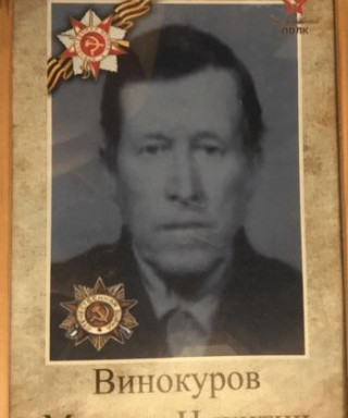 Винокуров Михаил Никитич