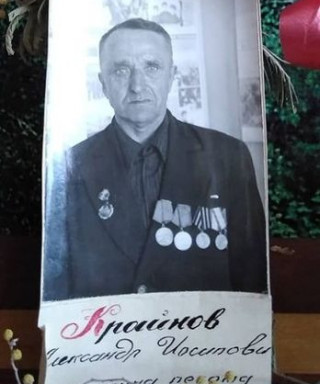 Крайнов Александр Иосифович