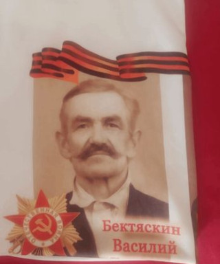 Бектяскин Василий Егорович
