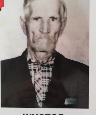 Шустов Фёдор Николаевич