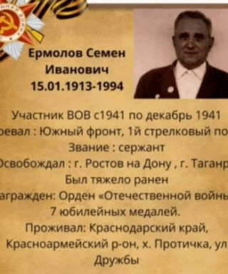 Ермолов Семён Иванович