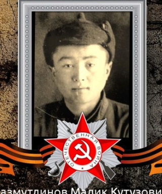 Назмутдинов Малик Кутузович