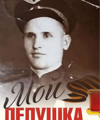 Дикарев Антон Фёдорович