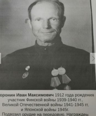 Доронин Иван Максимович