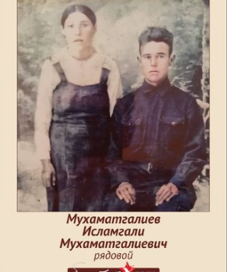 Мухаматгалиев Исламгали Мухаматгалиевич