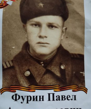 Фурин Павел Александрович