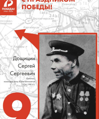 Дощицин Сергей Сергеевич