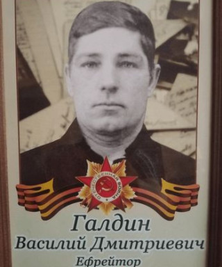 Галдин Василий Дмитриевич