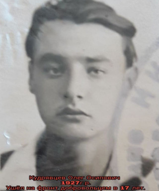 Кудрявцев Олег Осипович