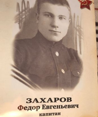 Захаров Федор Евгеньевич