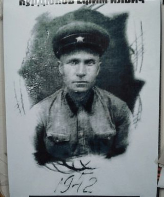 Курдюков Ефим Ильич