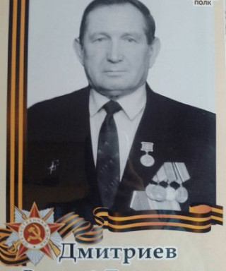 Дмитриев Василий Дмитриевич