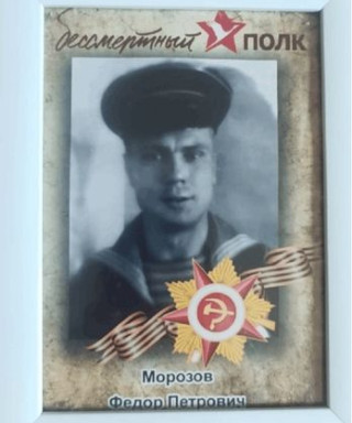 Морозов Федор Петрович