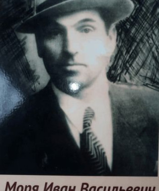 Моря Иван Васильевич