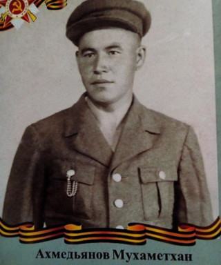 Ахмедьянов Мухаметхан Сабирьянович