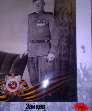 Зайцев Алексей Михайлович