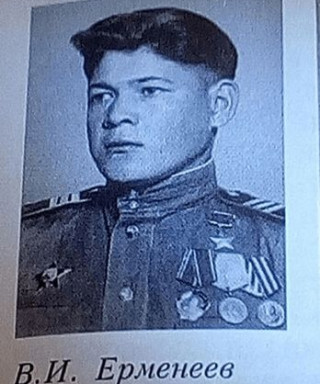 Ерменеев Виктор Иванович