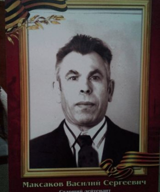 Максаков Василий Сергеевич