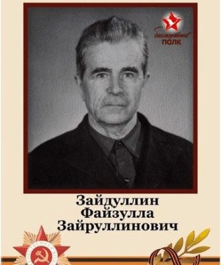 Зайдуллин Файзулла