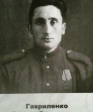Гавриленко Степан Васильевич