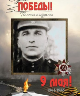 Бережной Иосиф Петрович