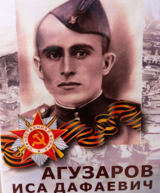 Агузаров Иса Дафаевич