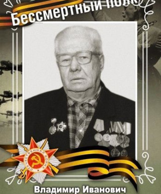 Кузнецов Владимир Иванович