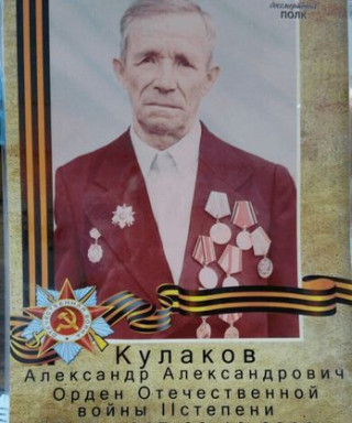 Кулаков Александр Александрович