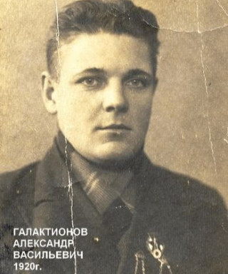 Галактионов Александр Васильевич