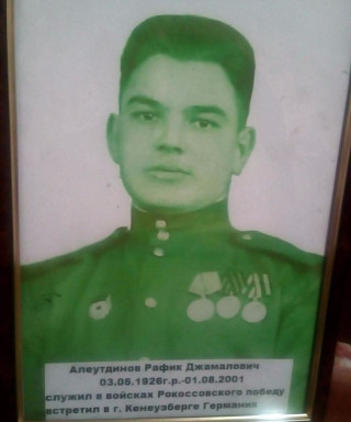 Алеутдинов Рафик Джамалович