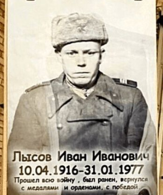 Лысов Иван Иванович