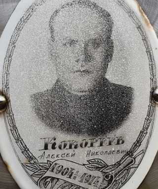 Кокореев Алексей Николаевич