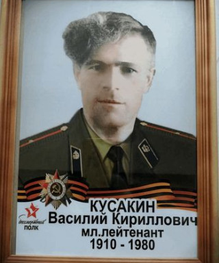 Кусакин Василий Кириллович