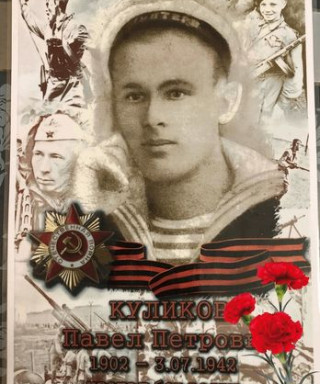 Куликов Павел Петрович