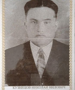 Кузнецов Николай Нилович