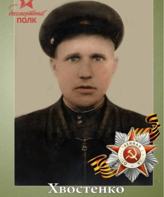 Хвостенко Иван Денисович