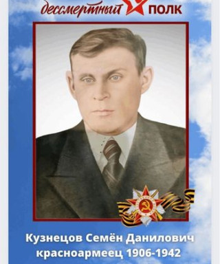 Кузнецов Семён Данилович