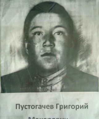 Пустогачев Григорий Макарович