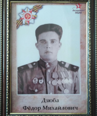 Дзюба Фёдор Михайлович