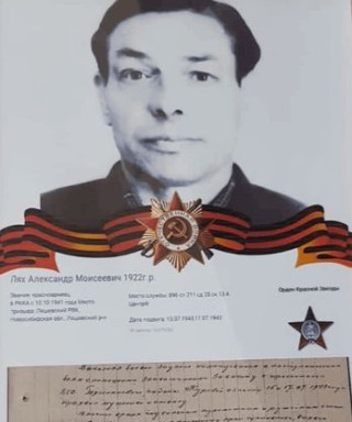 Лях Александр Моисеевич