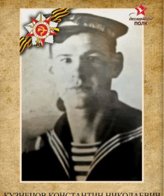 Кузнецов Константин Николаевич