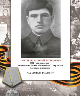 Матвеев Василий Васильевич