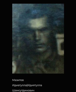 Мазитов Идиятулла Шамсутдинович