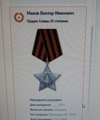 Маков Виктор Иванович