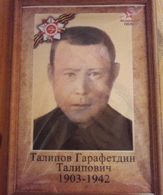 Талипов Гарафетдин Талипович