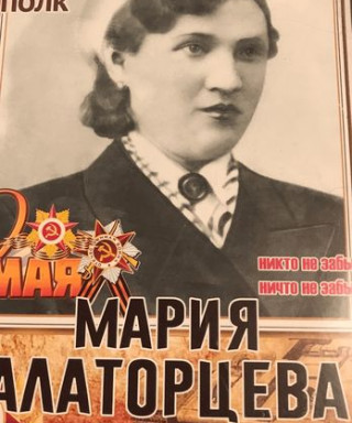 Алаторцева Мария Васильевна